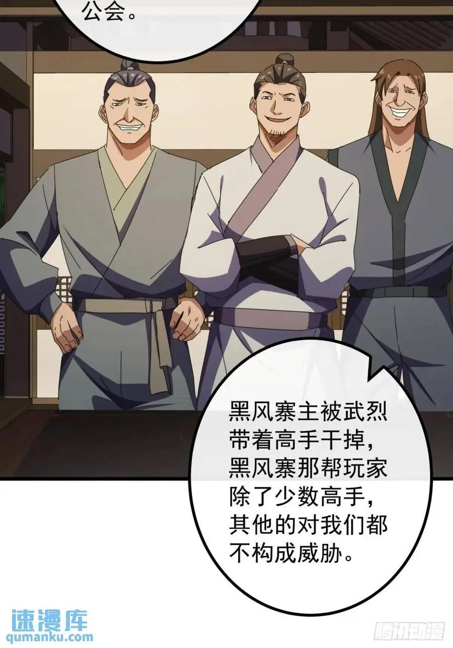 79话 热血工会来作死了 第30页