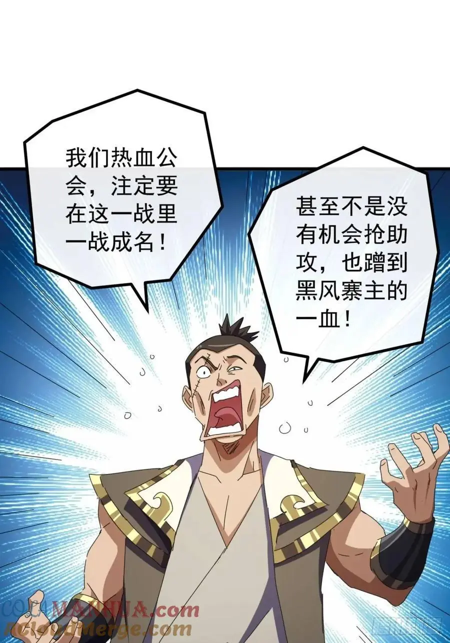 79话 热血工会来作死了 第31页