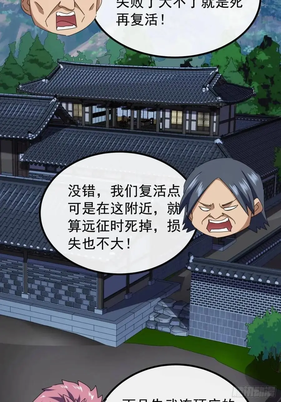 79话 热血工会来作死了 第33页