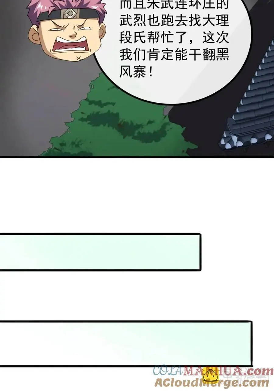 79话 热血工会来作死了 第34页