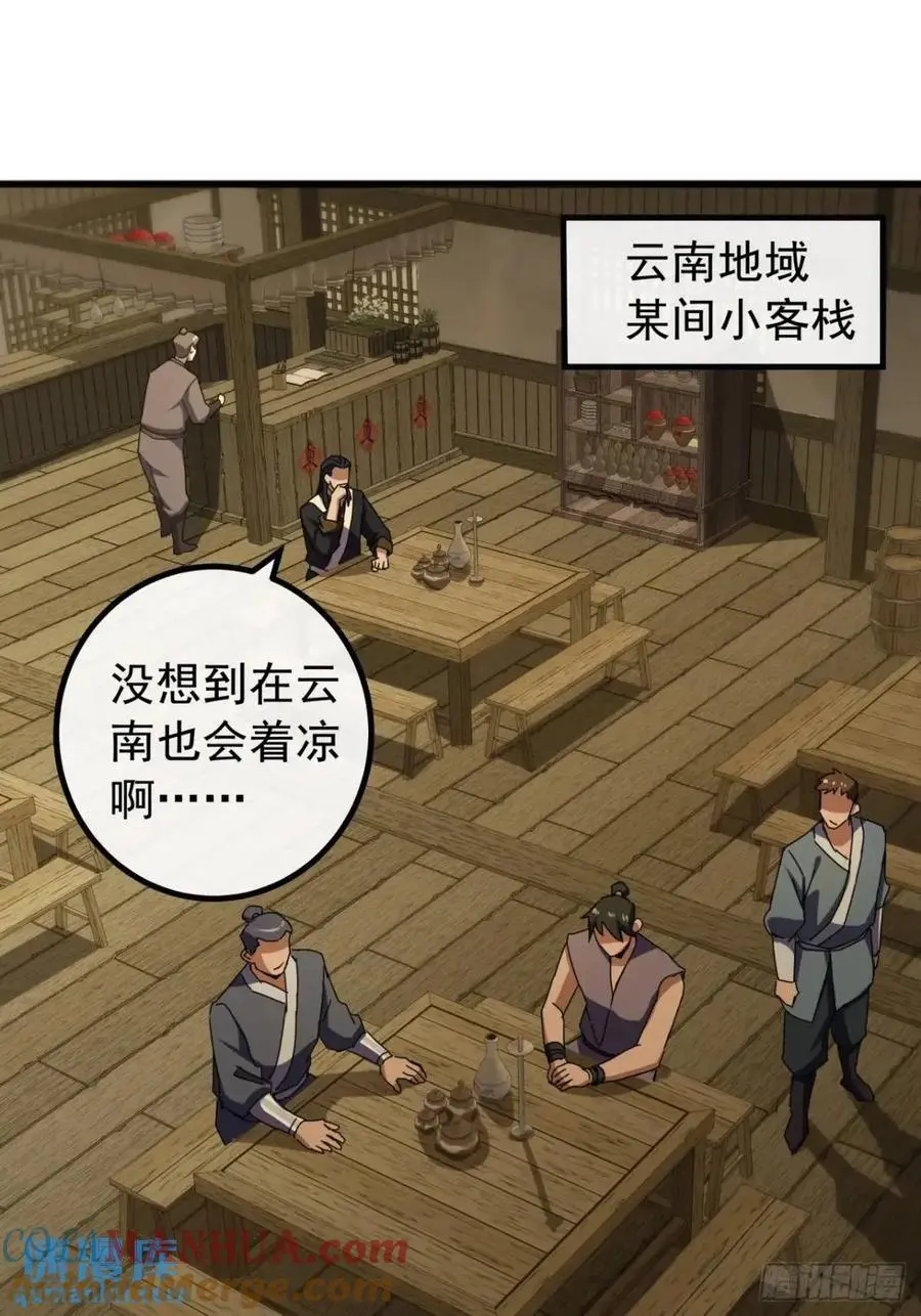 79话 热血工会来作死了 第37页