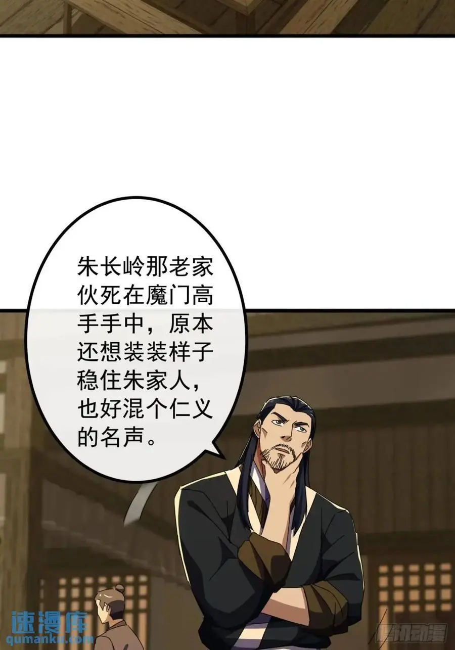 79话 热血工会来作死了 第38页