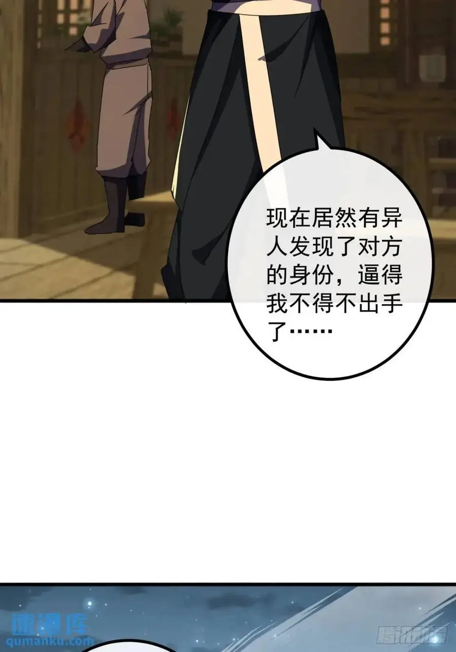 79话 热血工会来作死了 第39页