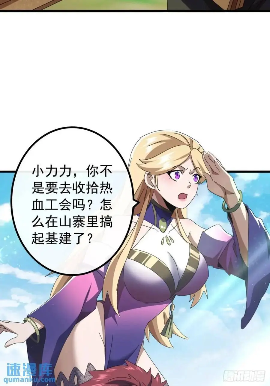 79话 热血工会来作死了 第47页