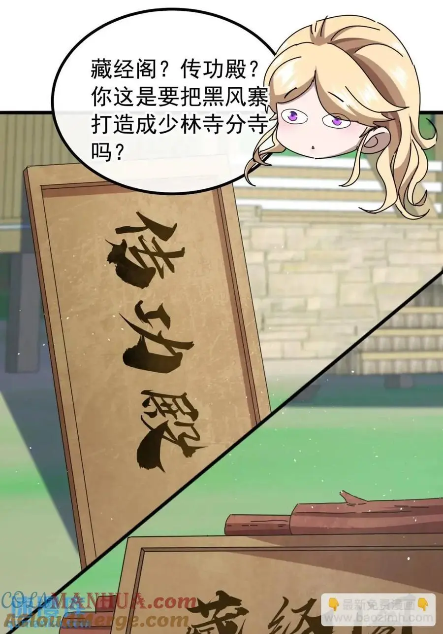 79话 热血工会来作死了 第49页