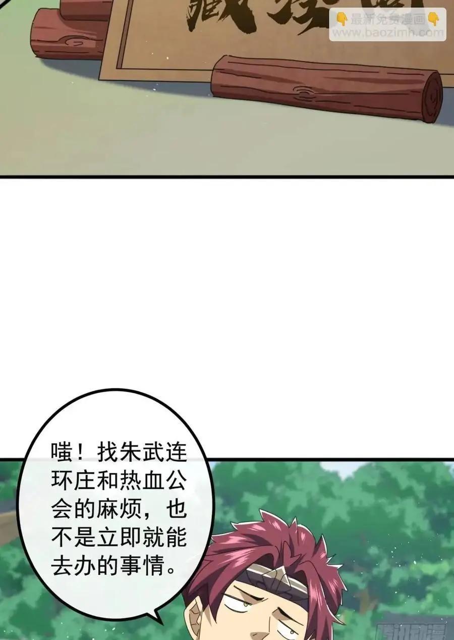 79话 热血工会来作死了 第50页