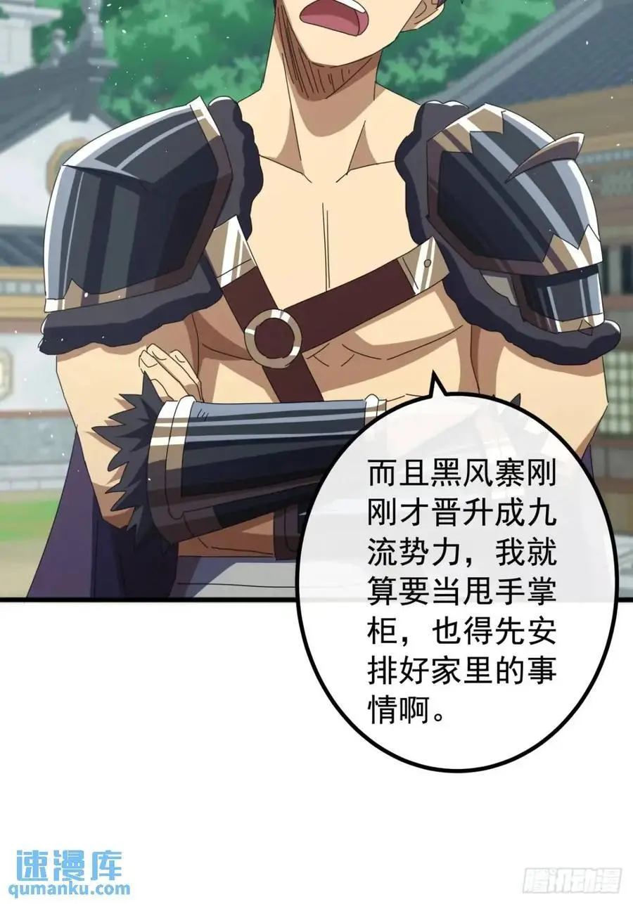 79话 热血工会来作死了 第51页