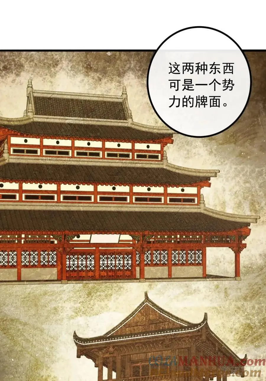 79话 热血工会来作死了 第52页