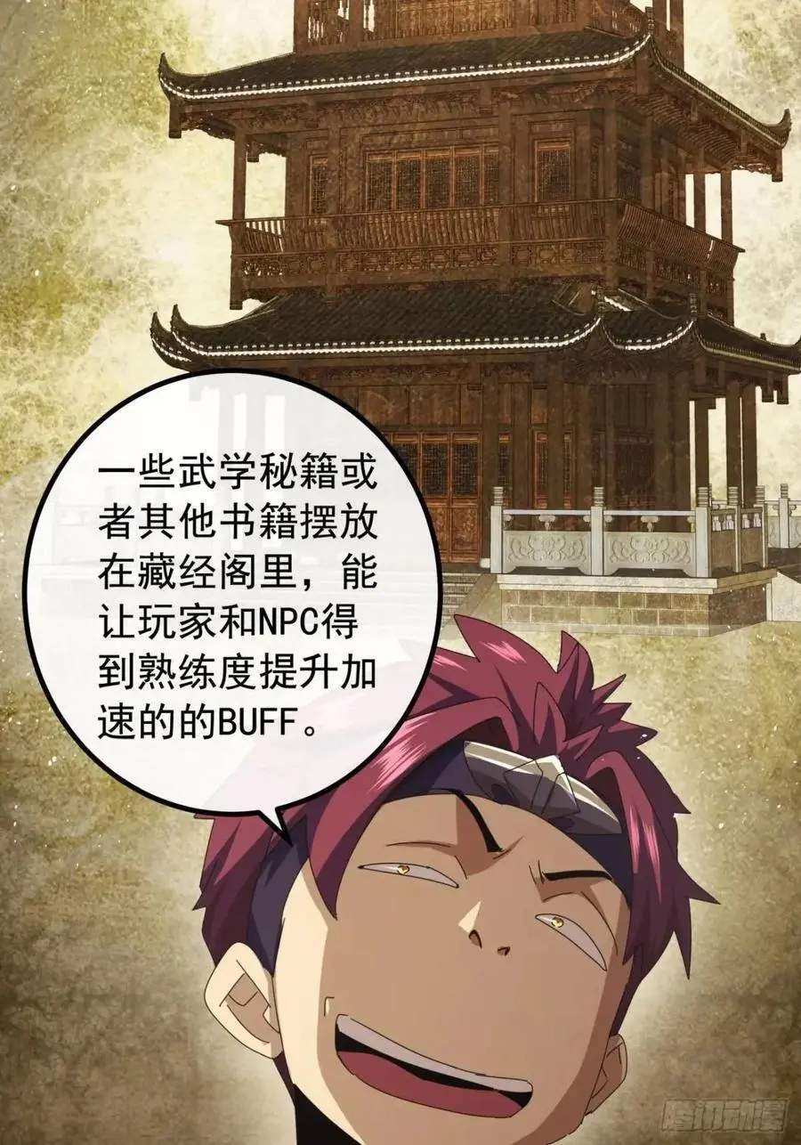 79话 热血工会来作死了 第53页