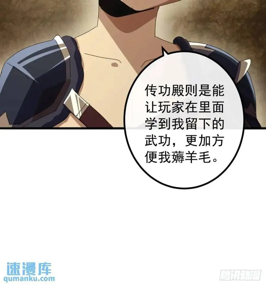 79话 热血工会来作死了 第54页