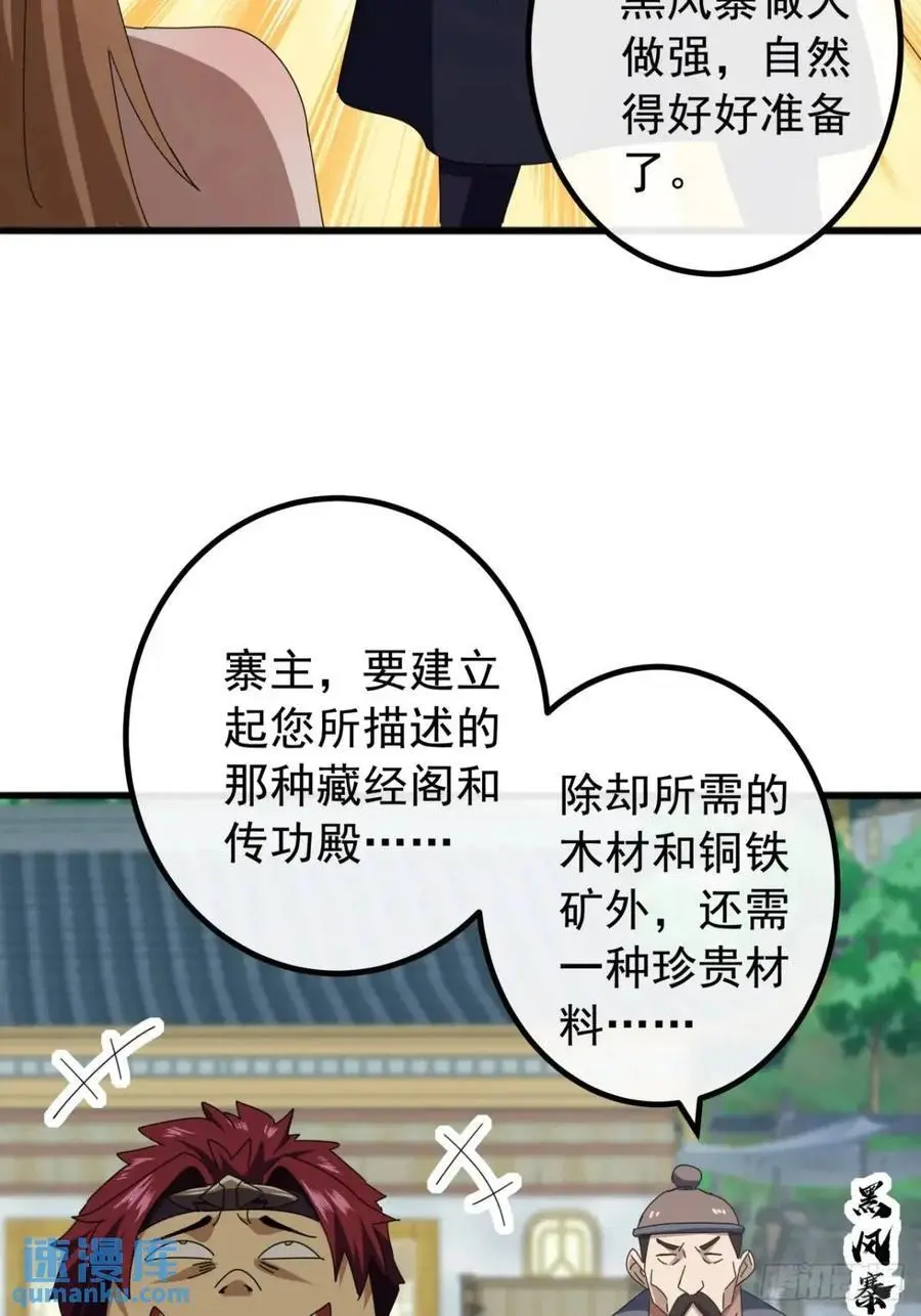 79话 热血工会来作死了 第56页