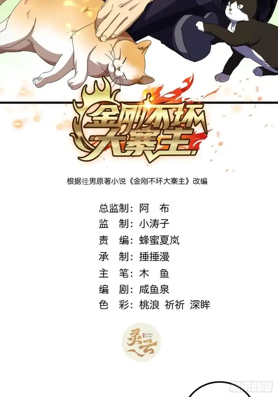 80话 闷声发展黑风寨 第2页