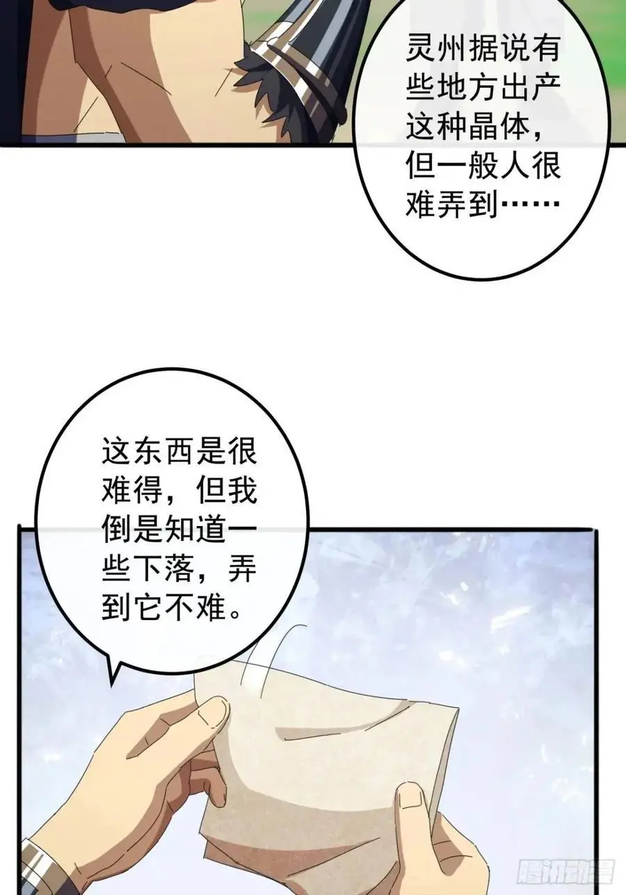 80话 闷声发展黑风寨 第5页