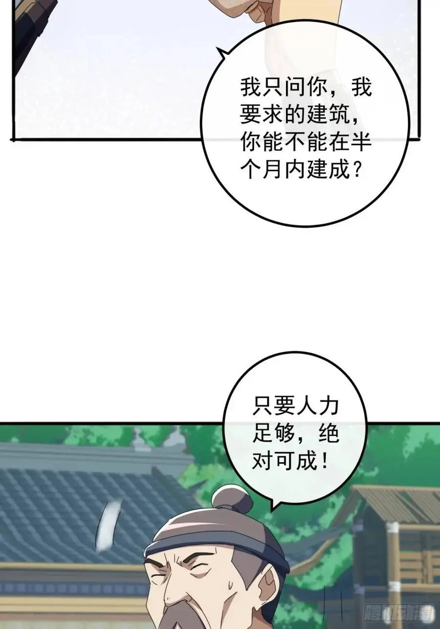 80话 闷声发展黑风寨 第6页