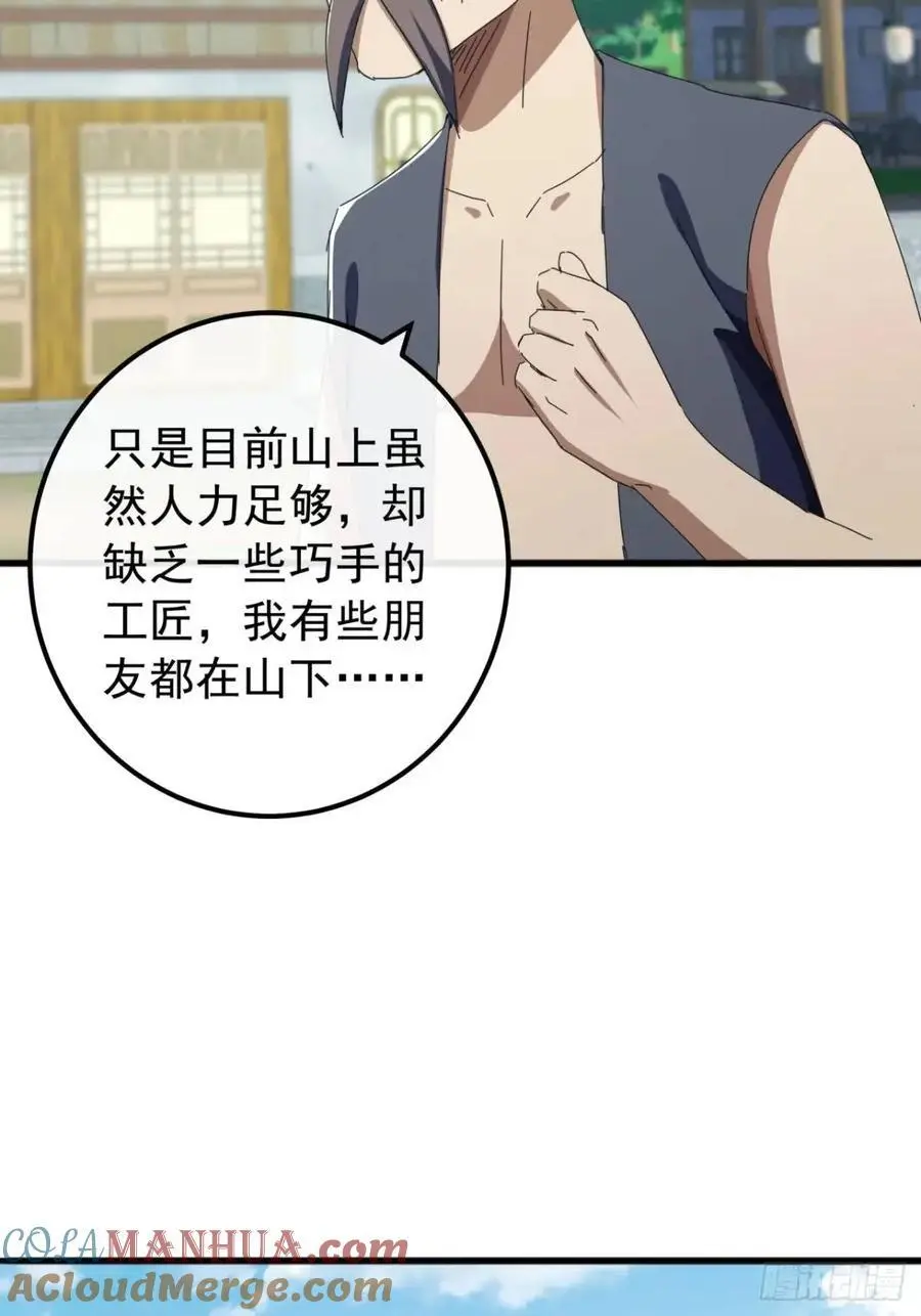 80话 闷声发展黑风寨 第7页