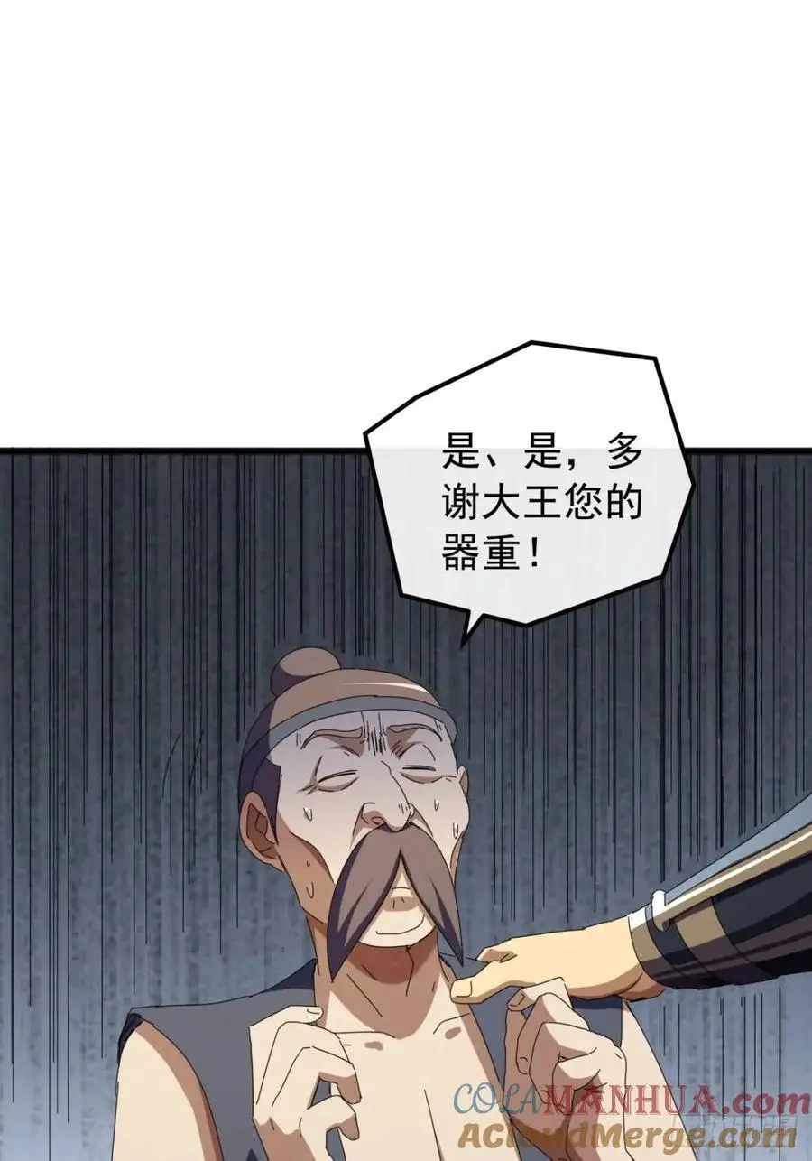 80话 闷声发展黑风寨 第19页