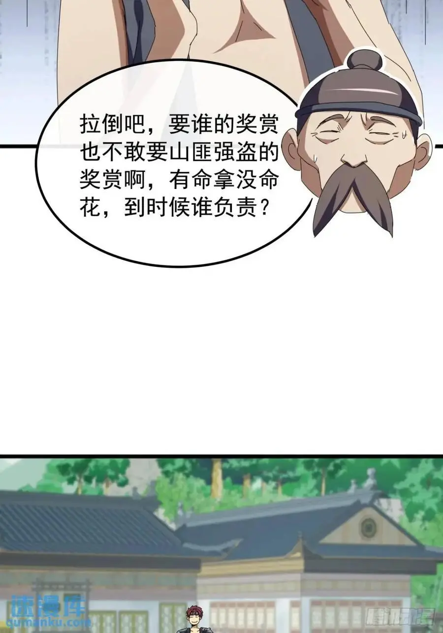 80话 闷声发展黑风寨 第20页