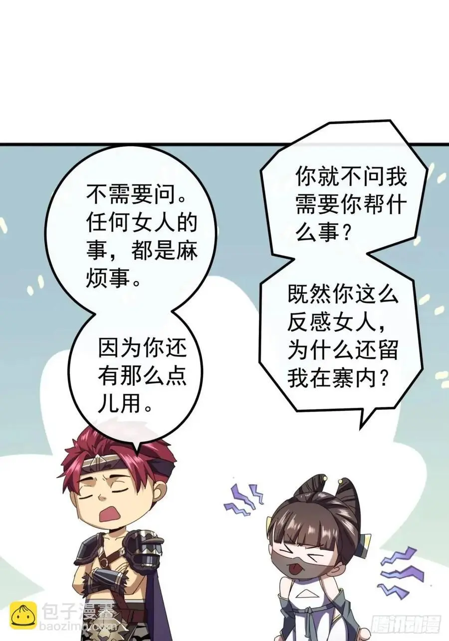 80话 闷声发展黑风寨 第27页