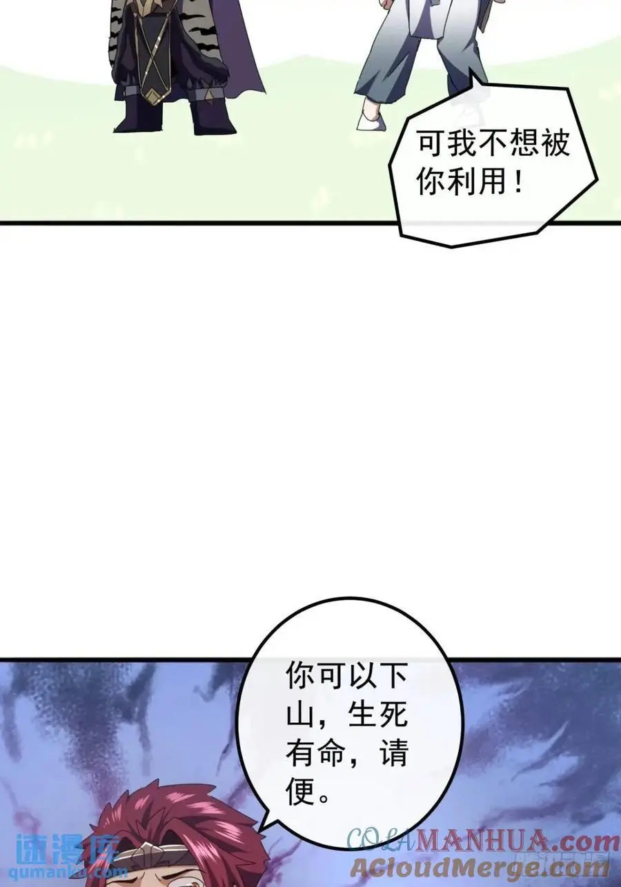 80话 闷声发展黑风寨 第28页