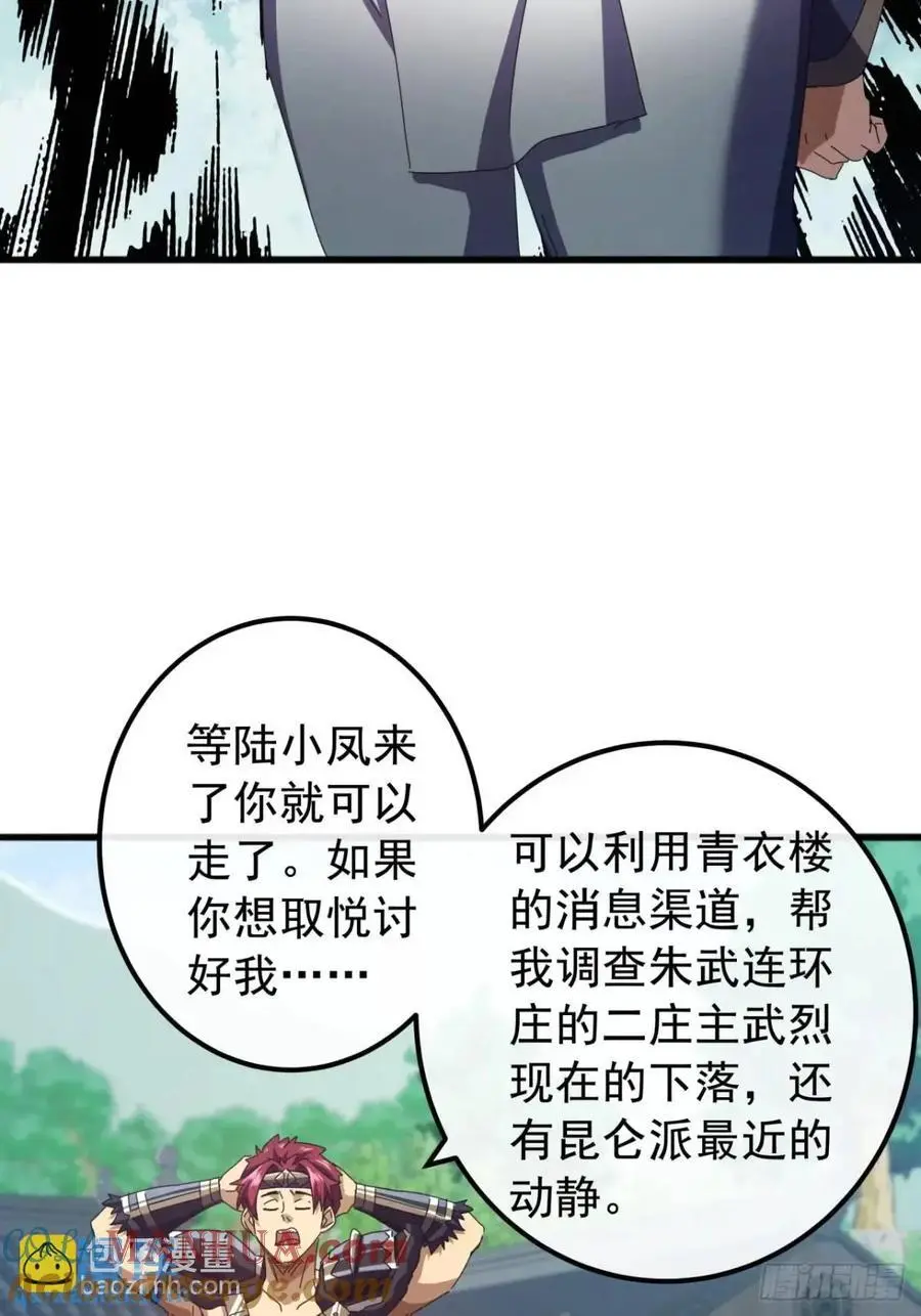 80话 闷声发展黑风寨 第31页