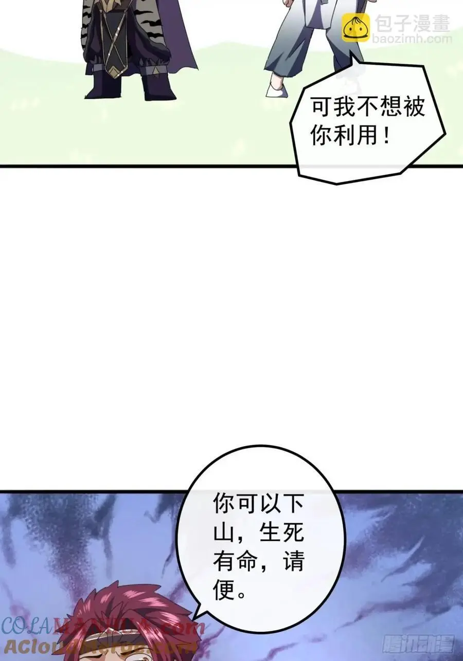 80话 闷声发展黑风寨 第37页