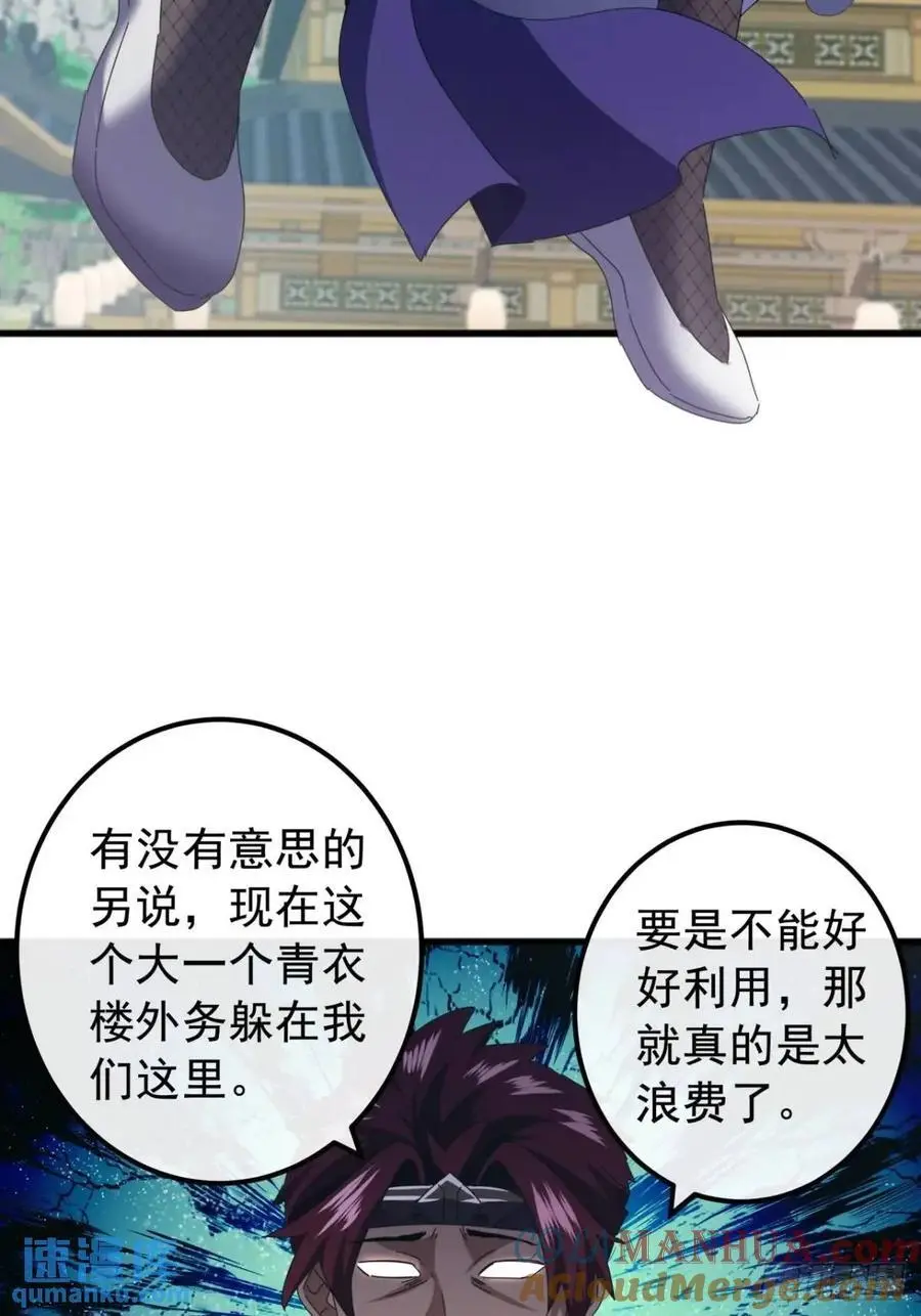 80话 闷声发展黑风寨 第46页