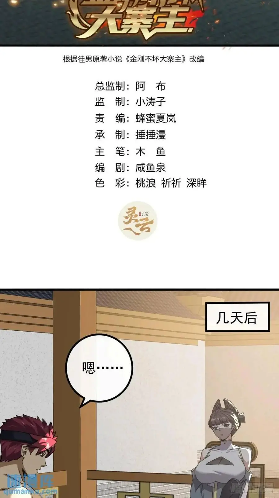 81话 黑风七杀令 第2页