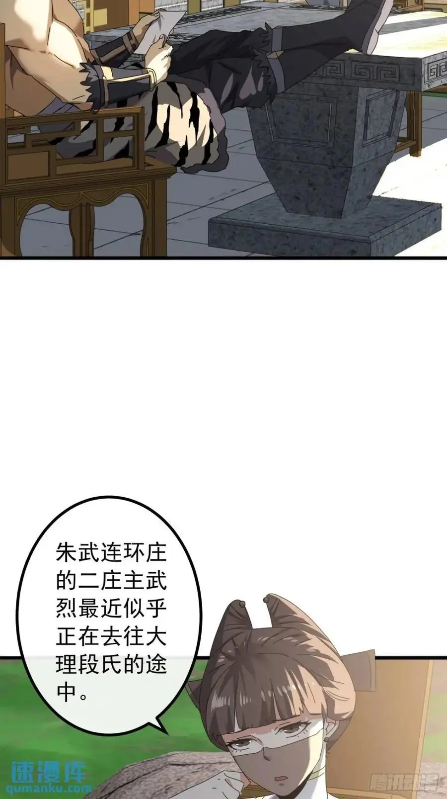 81话 黑风七杀令 第3页