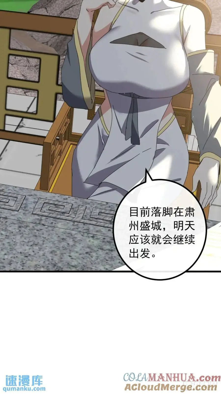 81话 黑风七杀令 第4页
