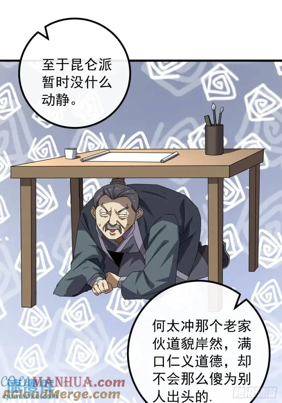81话 黑风七杀令 第7页