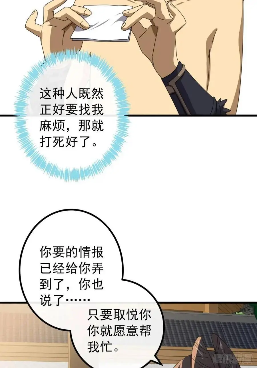 81话 黑风七杀令 第11页