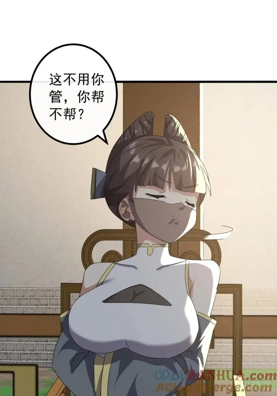 81话 黑风七杀令 第16页