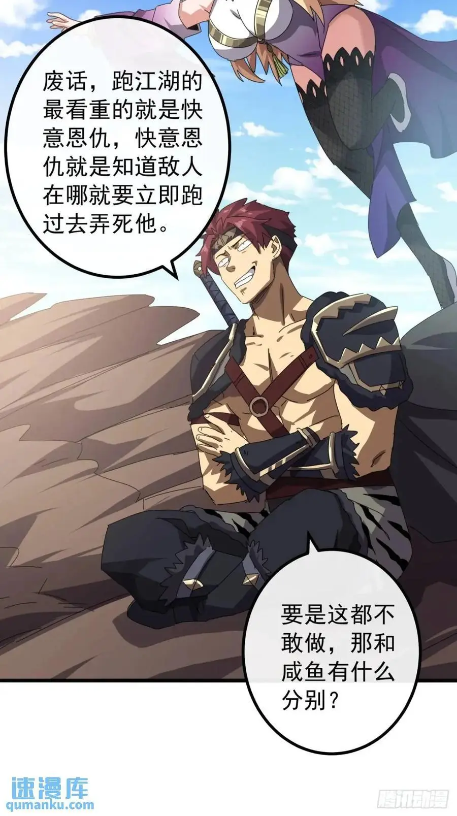 81话 黑风七杀令 第29页