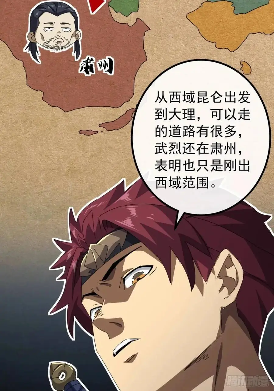 81话 黑风七杀令 第32页
