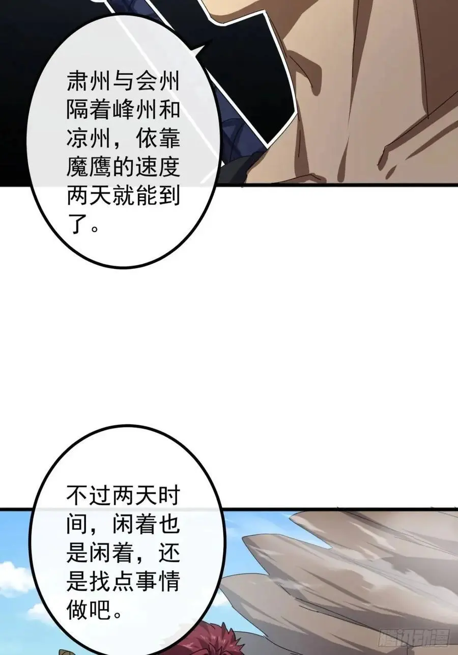 81话 黑风七杀令 第33页
