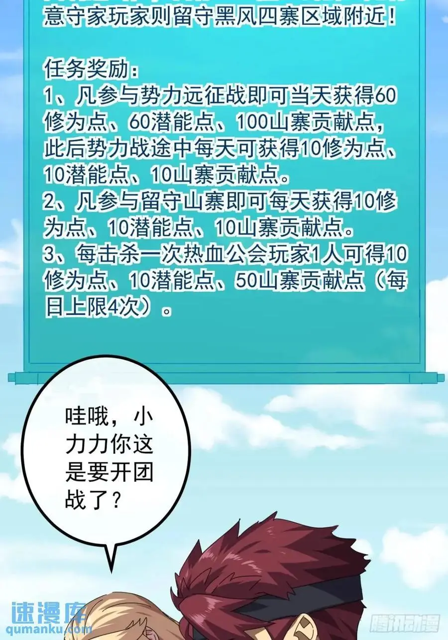 81话 黑风七杀令 第36页