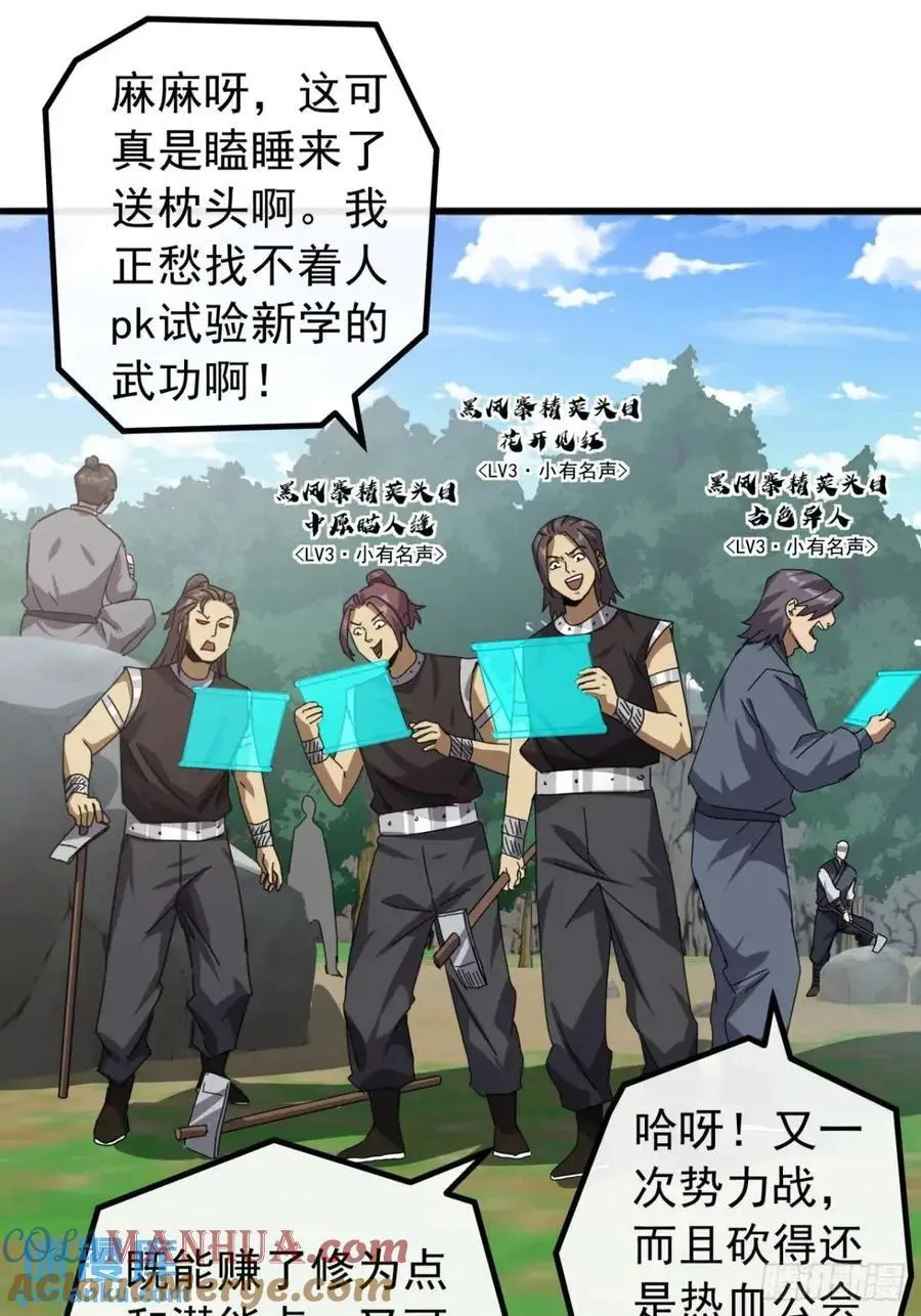 81话 黑风七杀令 第40页