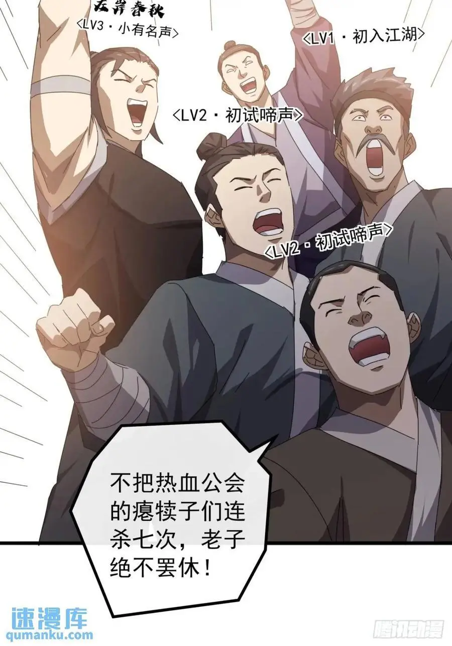 81话 黑风七杀令 第42页