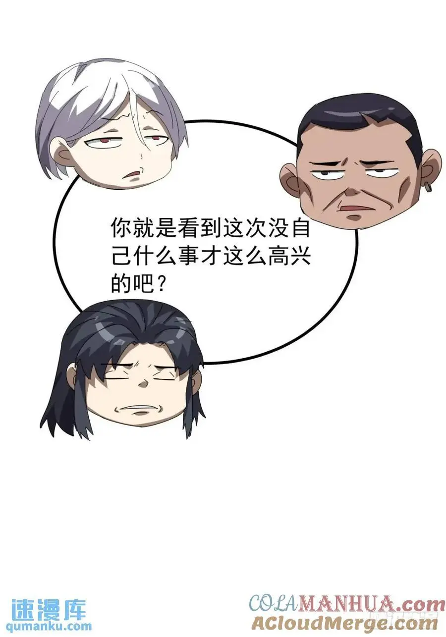 81话 黑风七杀令 第46页