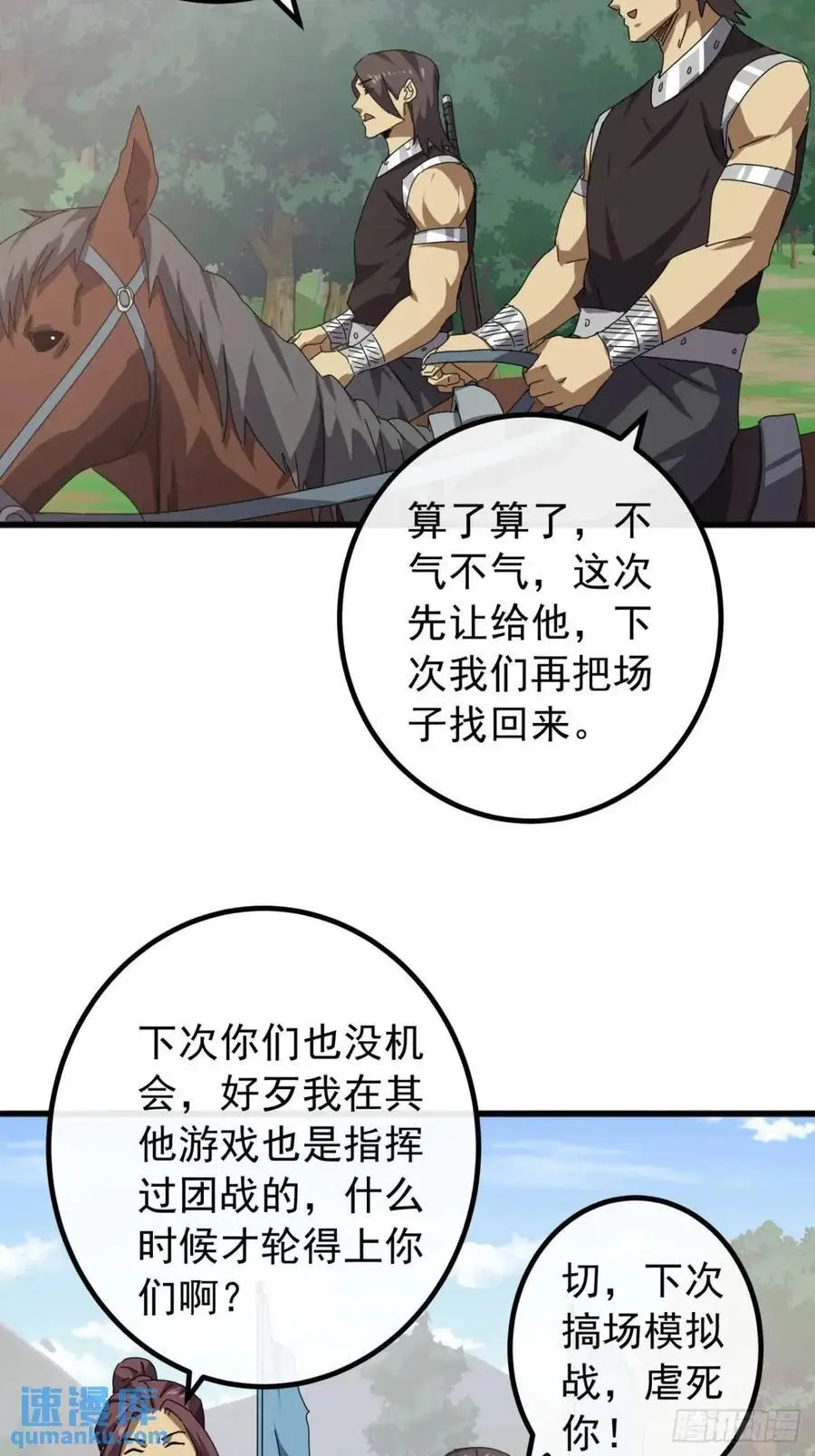 81话 黑风七杀令 第51页