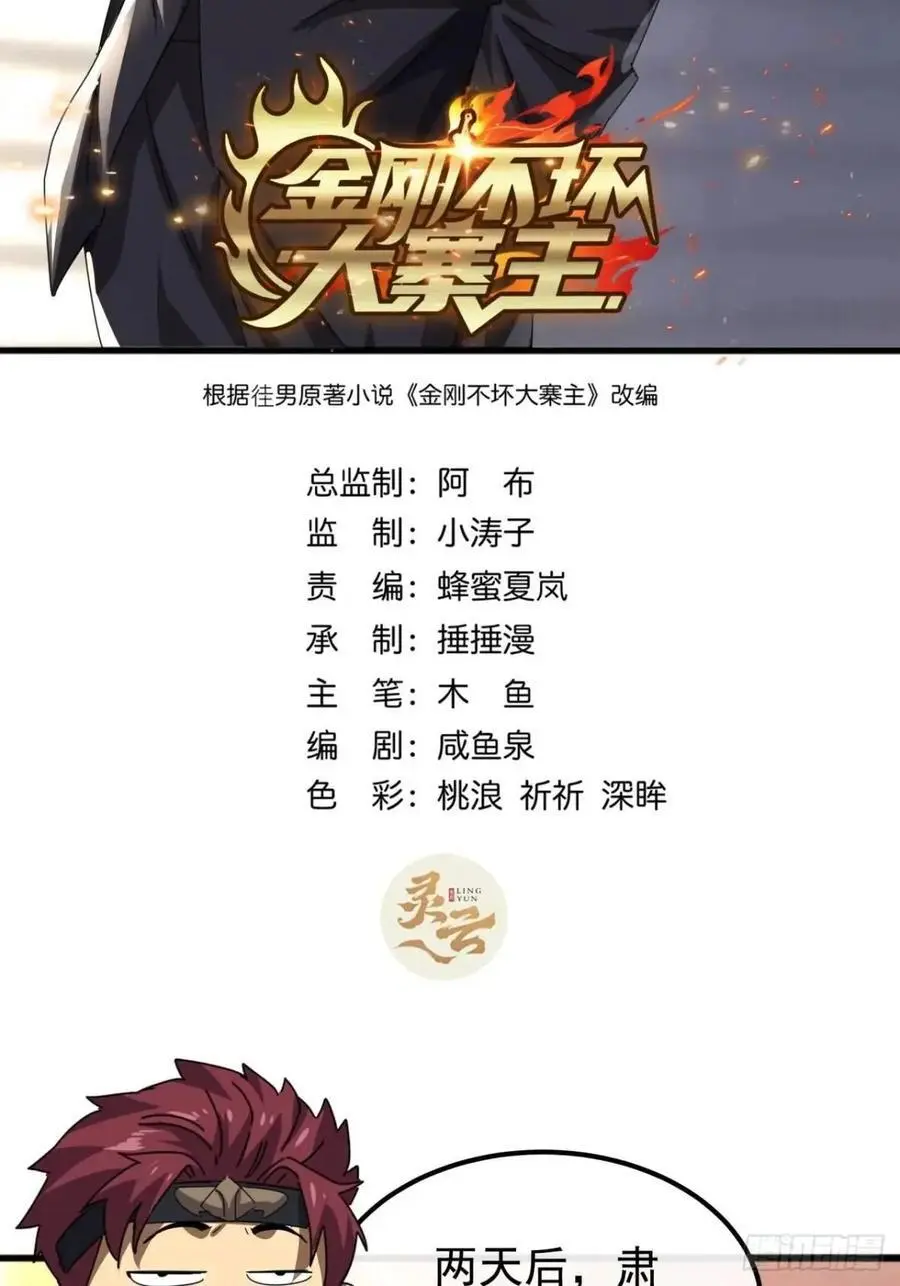 82话 朋友的朋友的小弟 第2页