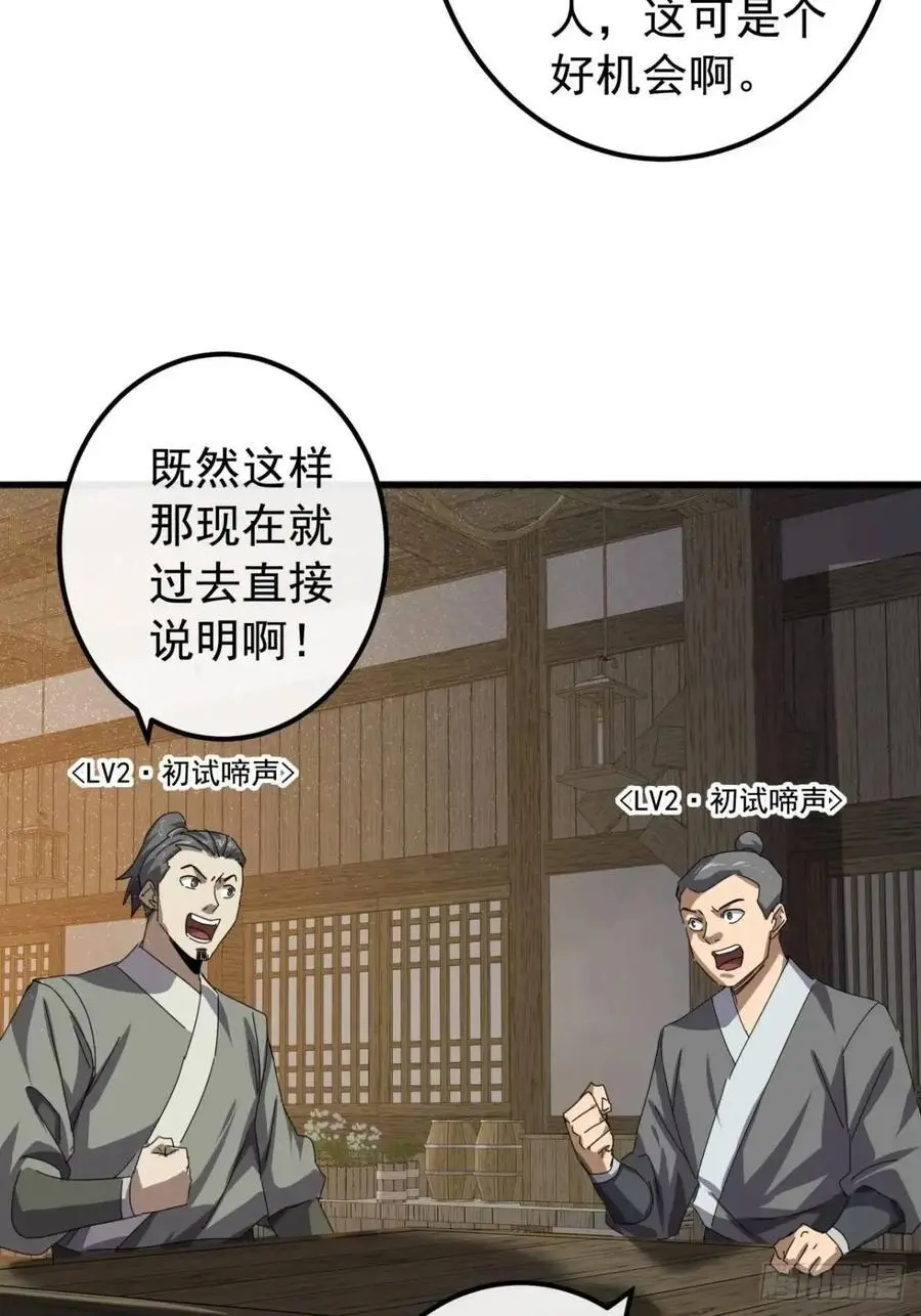 82话 朋友的朋友的小弟 第8页