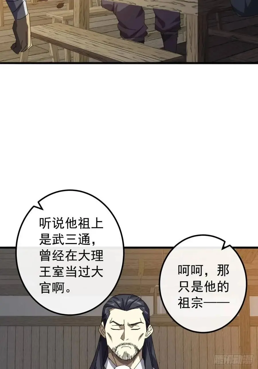 82话 朋友的朋友的小弟 第12页
