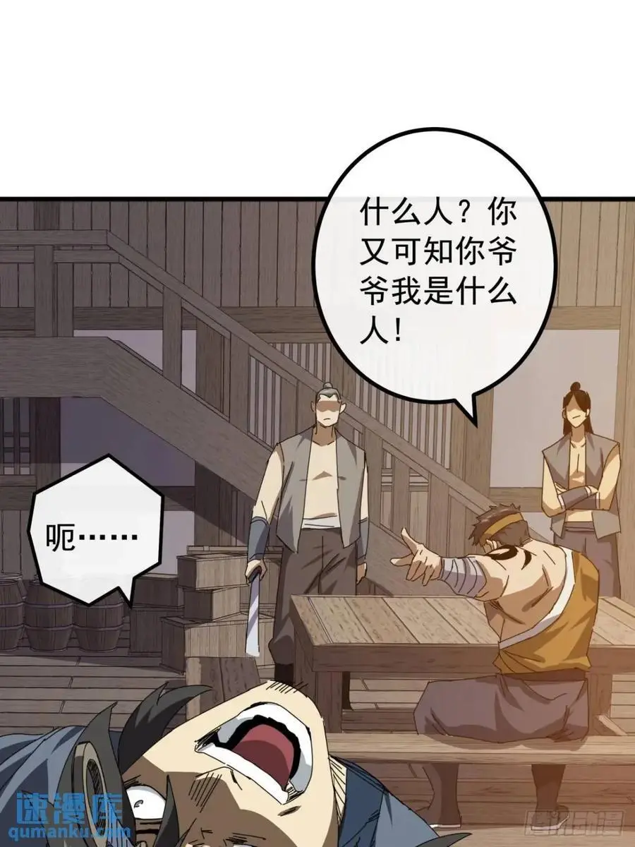 82话 朋友的朋友的小弟 第18页