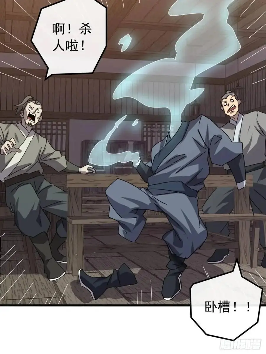 82话 朋友的朋友的小弟 第20页