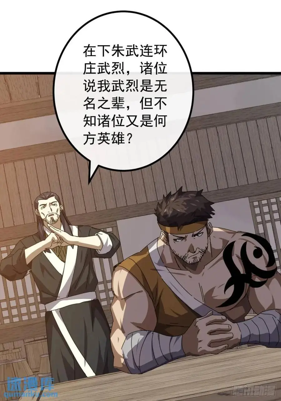 82话 朋友的朋友的小弟 第27页