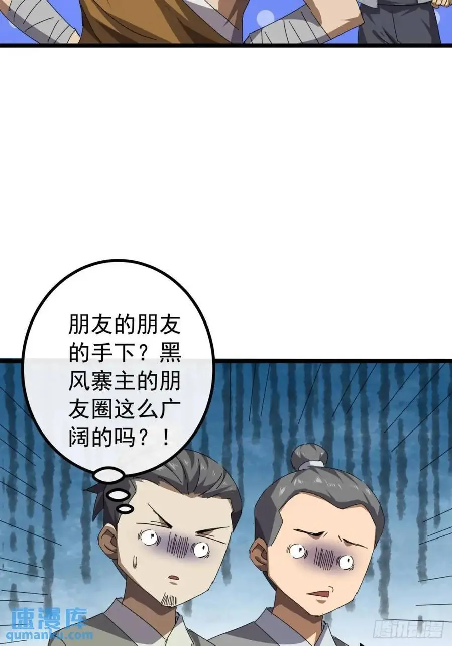 82话 朋友的朋友的小弟 第32页