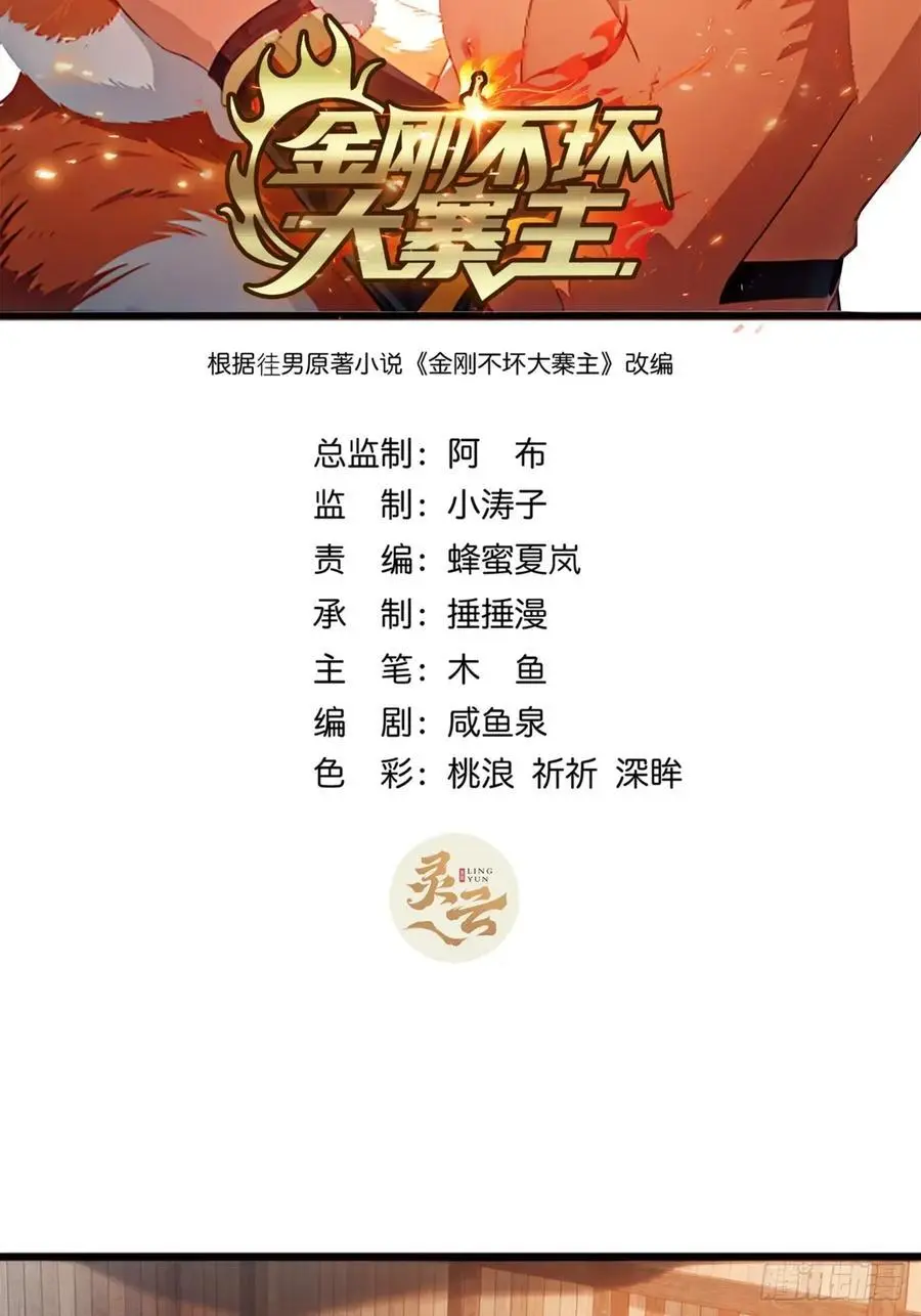 83话 一阳指VS一阳指 第2页