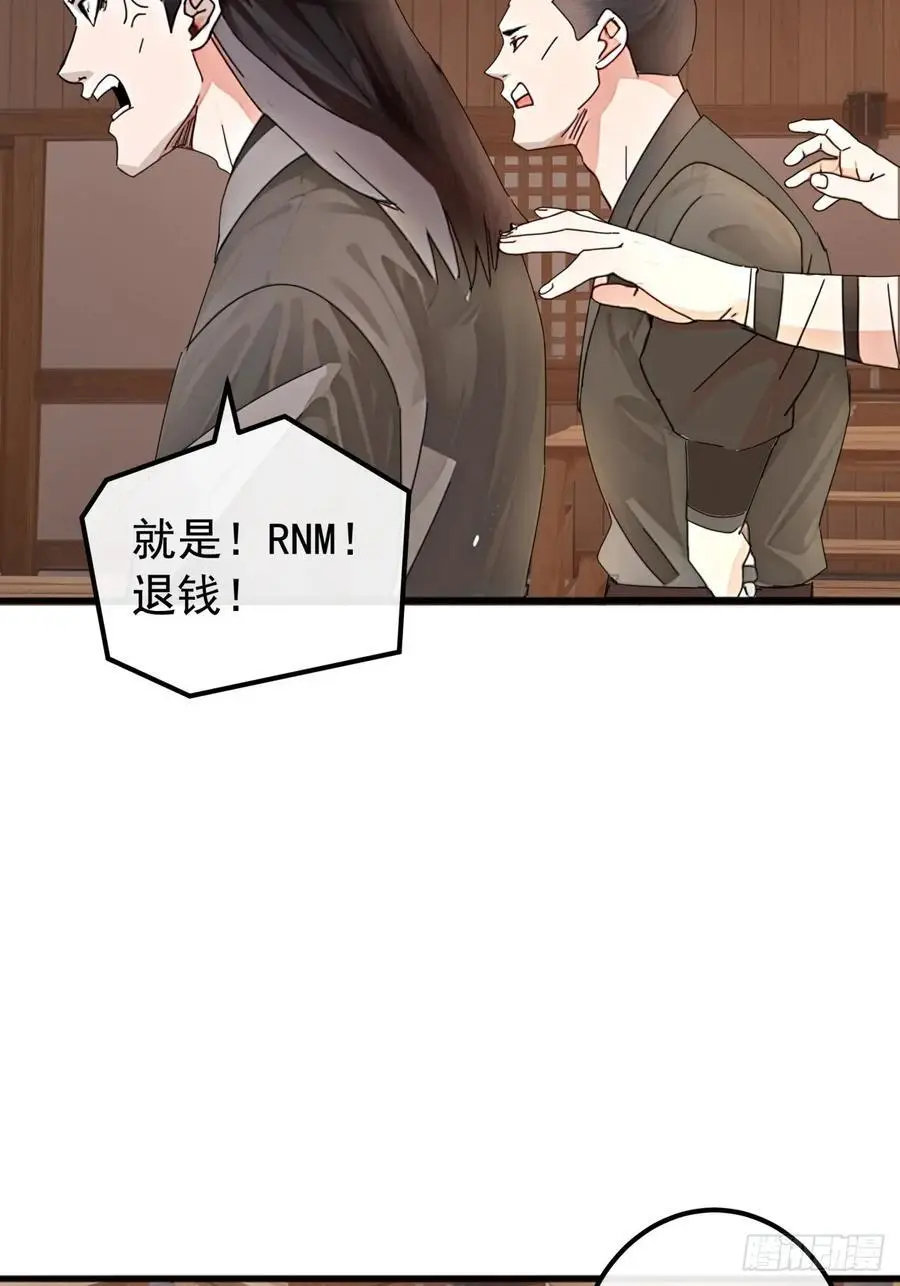 83话 一阳指VS一阳指 第23页
