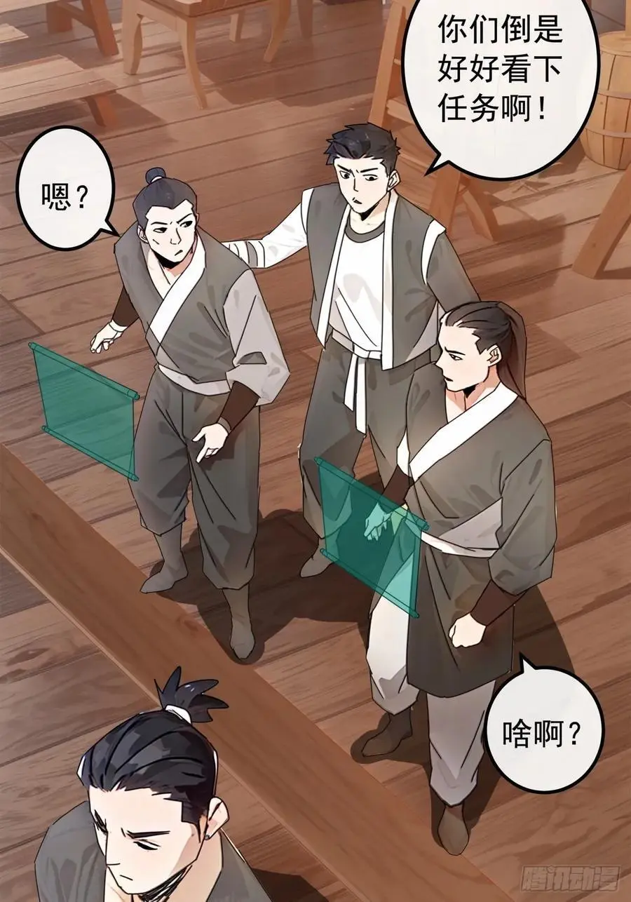 83话 一阳指VS一阳指 第24页
